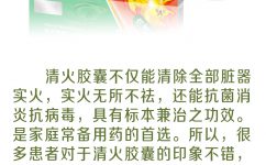清火膠囊的功效解讀及5個聯(lián)合用藥方案！